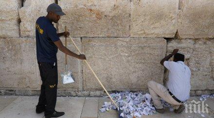 премахнаха листчетата желания стената плача видео