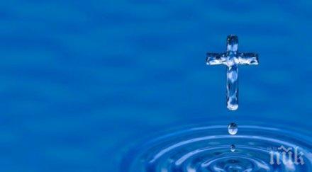 безценно направим светената вода силна