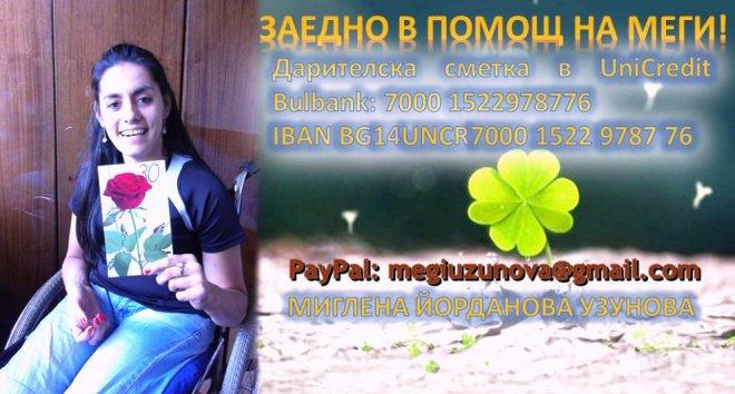 ЗОВ ЗА ПОМОЩ: Борбена българка се нуждае от средства за скъпо лечение