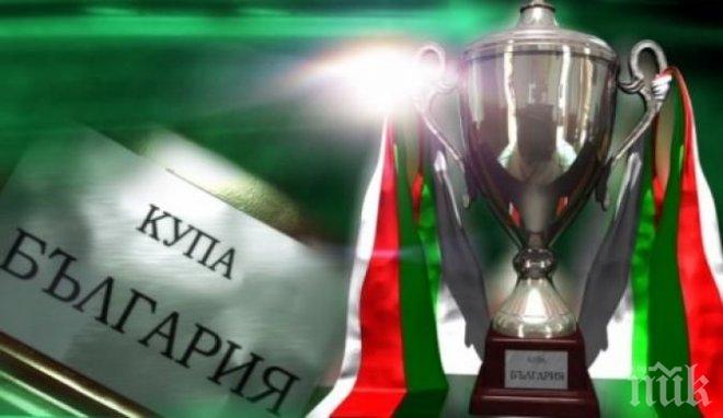 Вижте всички 1/8-финалисти за Купата на България