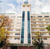Позиция! От болницата „Аджибадем Сити Клиник Токуда“ проговориха за смъртта на загиналата при катастрофа жена