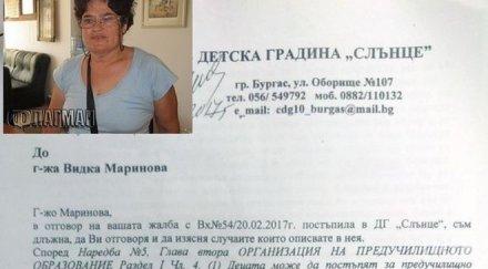 потрес директор бургаска забавачка написа официален документ фрапиращи правописни грешки