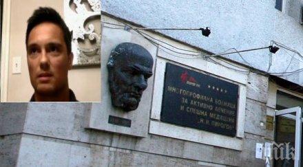 скандал синът починала лекарска грешка шок съм неопитни хора работят пирогов