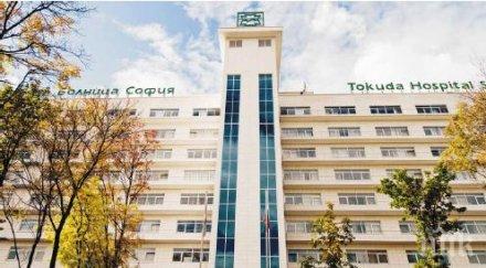 позиция болницата аджибадем сити клиник токуда проговориха смъртта загиналата катастрофа жена