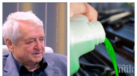 изумителен лек топ токсиколог разкрива спасим смърт глътнем антифриз отровния етиленгликол българинът държи течността бутилките ракия мазето