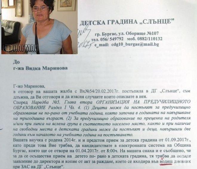 ПОТРЕС! Директор на бургаска забавачка написа официален документ с фрапиращи правописни грешки