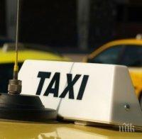 Надрусан бакшиш върти такси в Пловдив