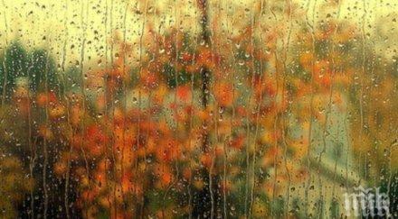 времето октомври слънце спира дъждът