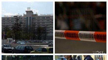 извънредно пик токуда почерня полиция отцепиха паркинга болницата