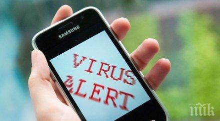 внимавайте вирус пробива защитата телефона секунди