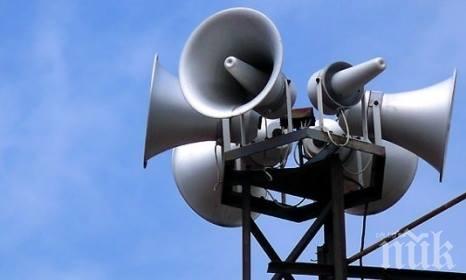 Тестват сирените за предупреждение при бедствие и война