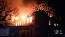 Две къщи изгоряха при пожар в район "Централен" в Пловдив