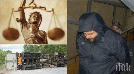 сляпа темида години условна присъда убиец тираджия