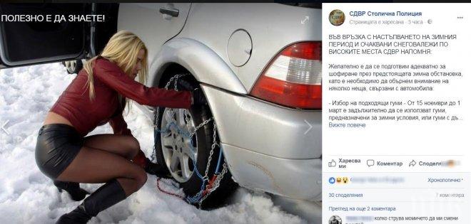 ХИТ В НЕТА: СДВР изби рибата! Пусна много горещи съвети за смяна на гума! (СНИМКА)