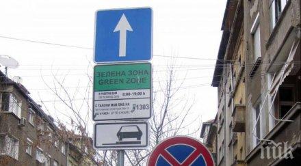 зелената зона софия разраства