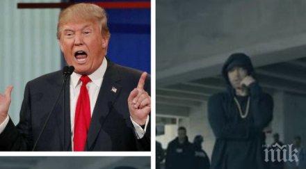 атака еминем нарече доналд тръмп расист видео