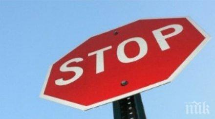 шофьорите спират знак стоп губят книжките