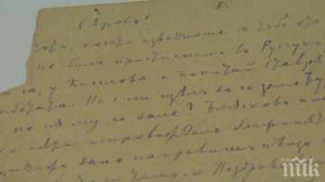 Показаха писмо на Христо Ботев с огромна историческа стойност