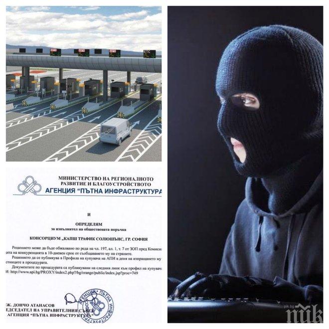 ОТ ПОСЛЕДНИТЕ МИНУТИ! АПИ обяви официално кой ще прави тол системата! Потвърди се анонимен мейл с предварителна информация...