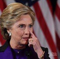 Нова гледна точка! Хилари Клинтън вини Брекзит за загубата на изборите в САЩ

