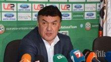 ФУТБОЛНА ИНТРИГА! Шеф на БФС хвърли бомба преди Конгреса! Боби Михайлов напуска доброволно трона?