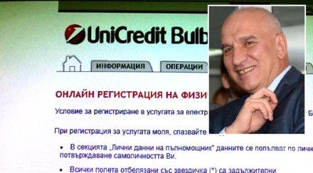 честито уникредит булбанк въведе третия пол българия документите банката мъж жена илидруг