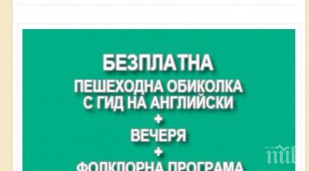 скандал туристическа агенция подвежда безплатна обиколка софия работи американското посолство