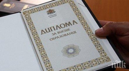 отпада легализацията дипломите държави