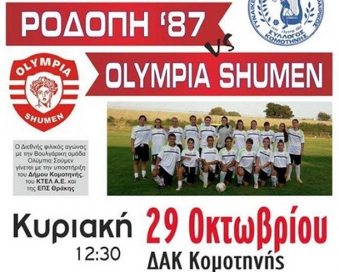 Олимпия (Шумен) ще играе приятелска среща в Гърция