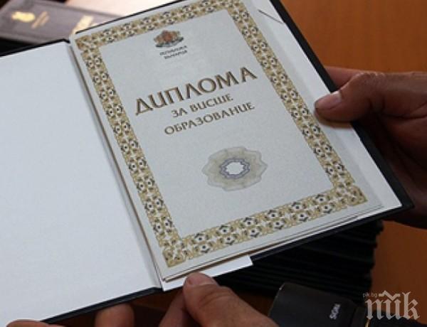 Отпада легализацията на дипломите от над 50 държави