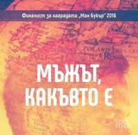 Сега вече ще разберем всичко за мъжете