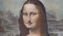 СУПЕР СДЕЛКА! „Мустакатата Мона Лиза” удари на търг 600 000 евро
