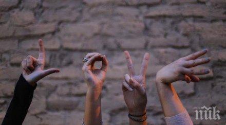 ръцете издават кръшкачите