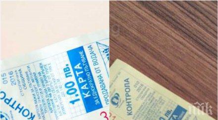 сагата април 2018 става ясно дали билетчето софия върне левче