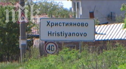 село християново пак посрещат великден без християнски храм