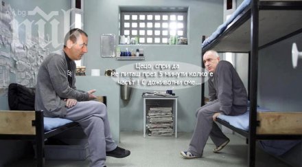 снимка бойко цветанов затвора влуди интернет