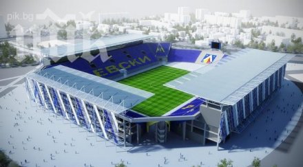 левски внася 600 хил лева стартира строежа георги аспарухов