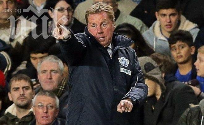 Хари Реднап ще води Куинс Парк Рейнджърс и в Чемпиъншип