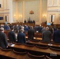 Депутатите с минута мълчание за загиналите в Бургас