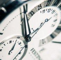 Тази нощ преминахме към зимното часово време