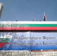 Изключиха бившия координатор на НФСБ в Хасково заради колаборация с ДПС