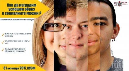 вузф събира ученици цяла българия ежегодната академия новите бизнес лидери