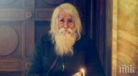 дядо добри появи скала снимка