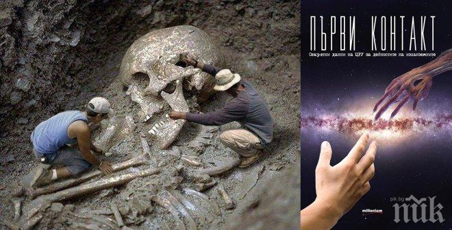 Намерените останки на мистериозни великани може би принадлежат на хората от Кухата земя