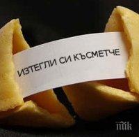 Какво ни чака през този месец? Вижте късметчето на всяка зодия за ноември