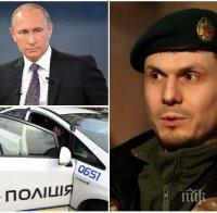 ИЗВЪНРЕДНО В ПИК! Обстрелваха колата на обвиняем за подготовка на атентат срещу Путин, жена му загина