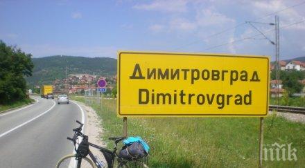 вмро скочи бсп името цариброд воеводите излязоха протестна декларация георги димитров български герой заслужава град носи името