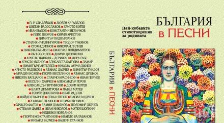 светлия празник подарете децата будителската книга българия песни