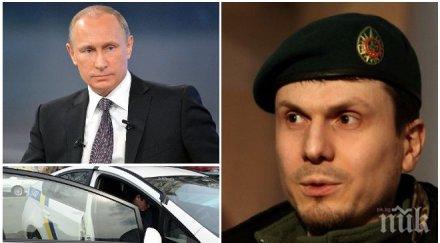 извънредно пик обстрелваха колата обвиняем подготовка атентат путин жена загина