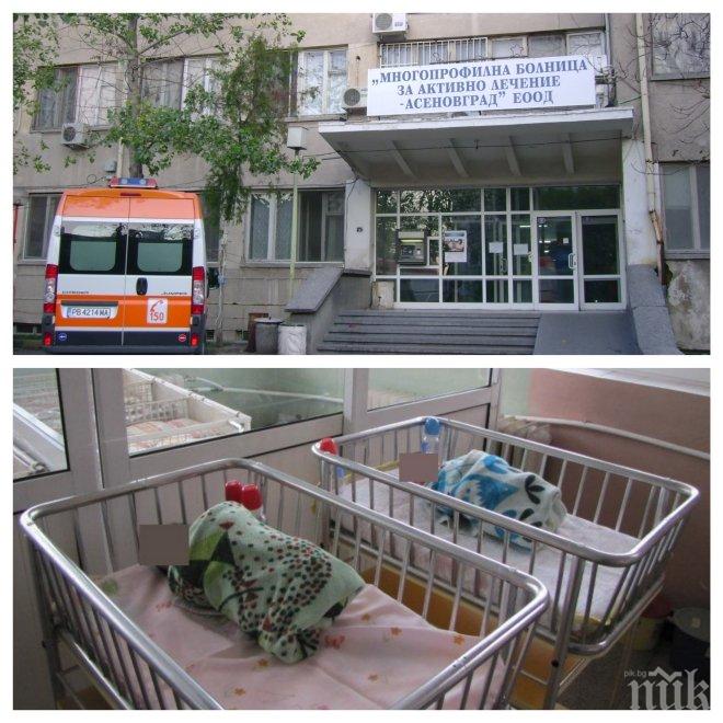Трагедия в асеновградската болница! 4-месечно бебе почина, майката троши прозорци